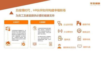 后疫情時代如何構(gòu)建幸福職場——平安健康助力企業(yè)及員工健康管理